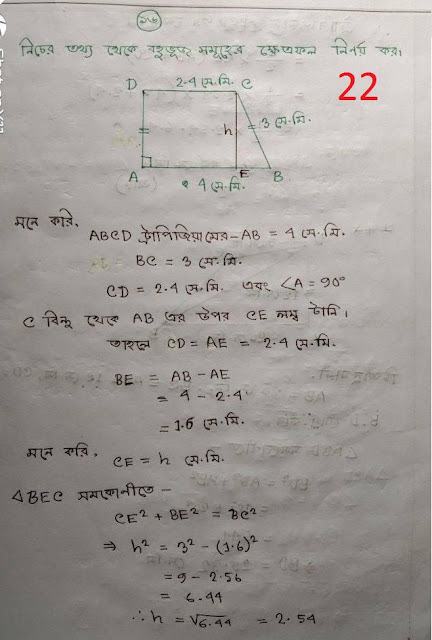 ৯ম ও ১০ম শ্রেণির সাধারণ গণিতের ১৬.২ অধ্যায়ের নোট