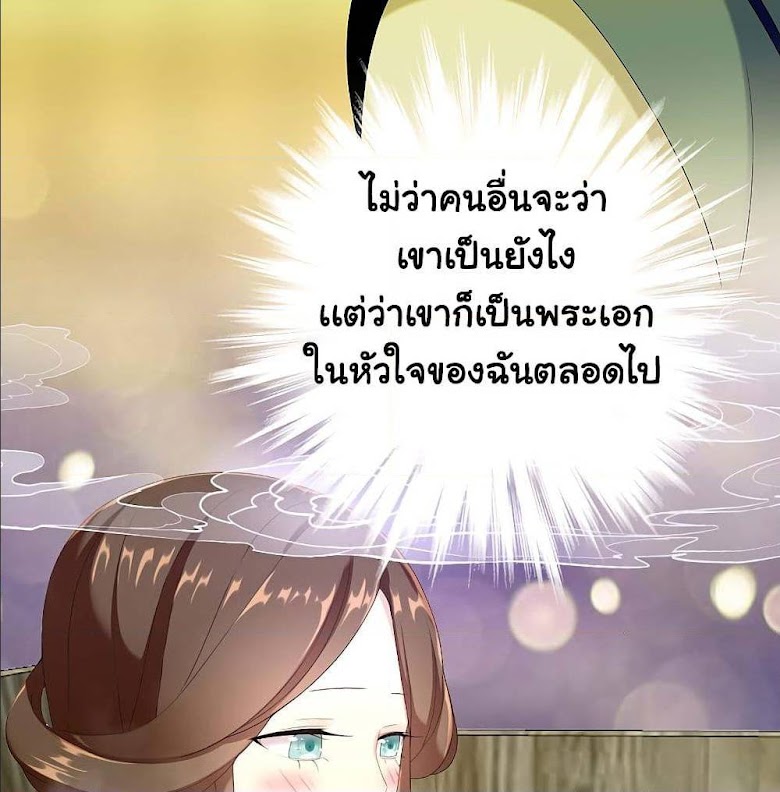 I’m Not The Villain In This Story - หน้า 54