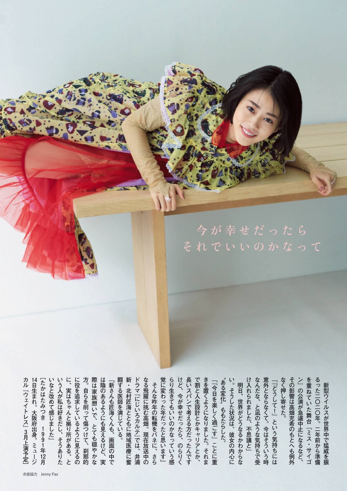 Mitsuki Takahata 高畑充希, Shukan Bunshun 2021.02.11 (週刊文春 2021年2月11日号)