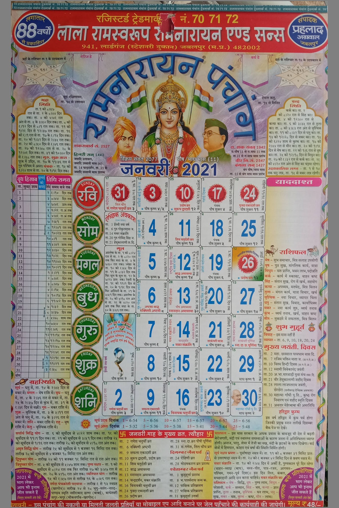 Ramnarayan calendar ramswaroop 2019 panchang pdf lala Lala Ramswaroop