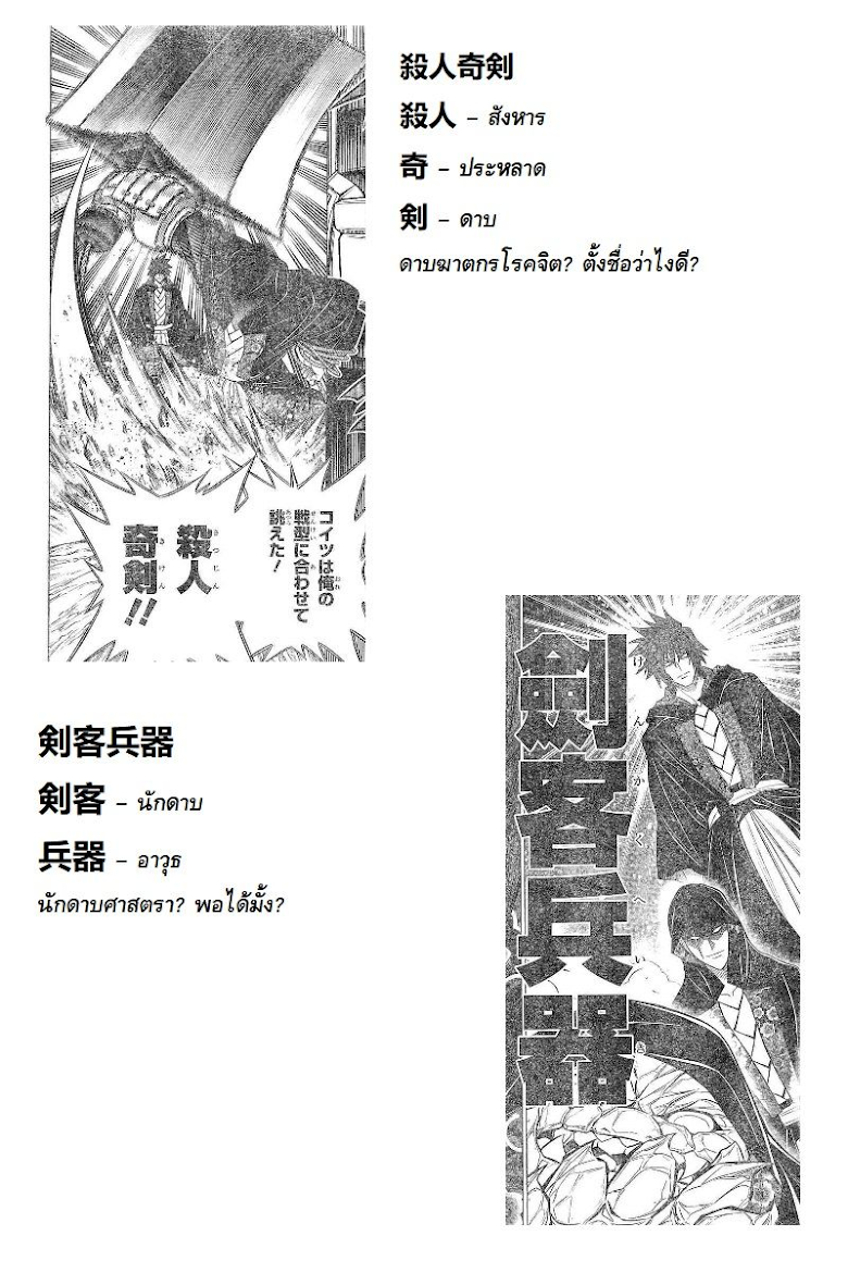 Rorouni Kenshin: Hokkaido Arc - หน้า 30