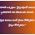 Telugu Inspirational Quotes about Life,Telugu Quotes Images