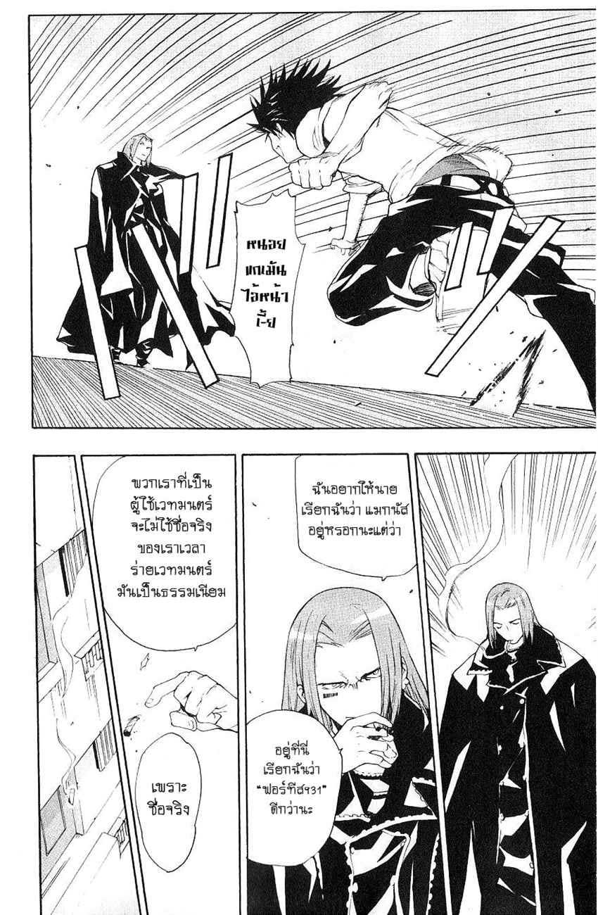 อ่านการ์ตูน To aru Wasurerareta Ai no Index to Touma 3 ภาพที่ 27