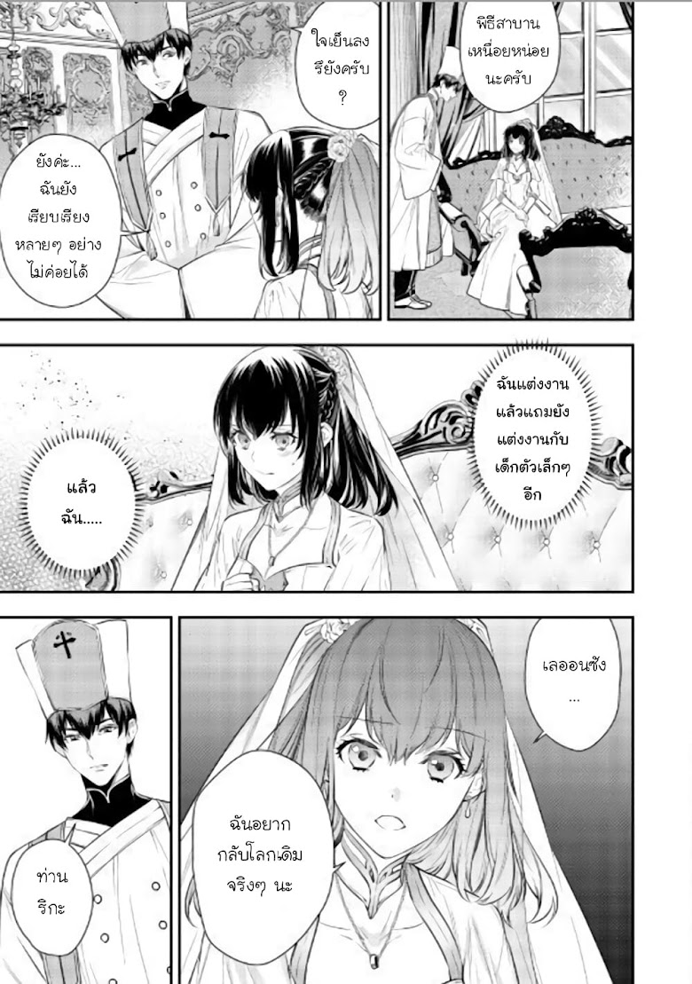 Isekai Ouji no Toshiue Cinderella - หน้า 26