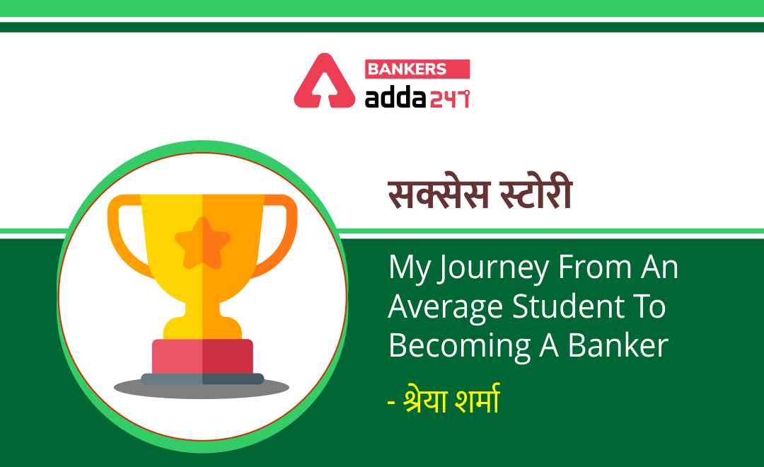 सक्सेस स्टोरी – My Journey From An Average Student To Becoming A Banker (श्रेया शर्मा) | Latest Hindi Banking jobs_3.1