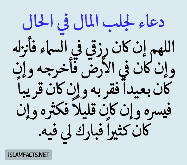 الرزق البرق دعاء بسرعة دعاء النبي