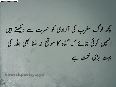 Motivational Quotes In Urdu