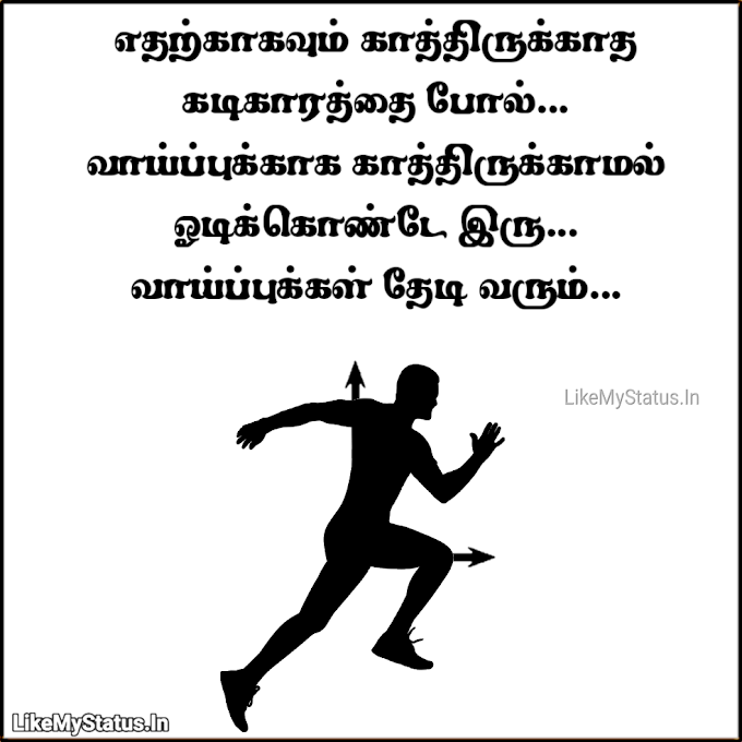வாய்ப்புகள்... Opportunities Tamil Quote Image...