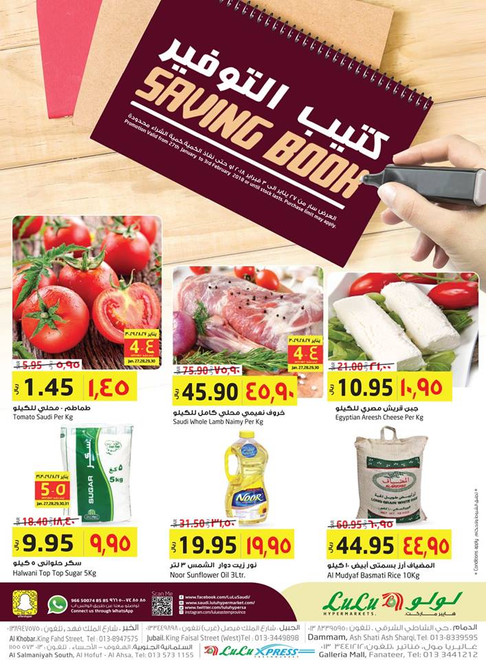 عروض لولو الشرقية الاسبوعية من 27 يناير حتى 3 فبراير 2018 عروض لولو الشرقية الاسبوعية من 27 يناير حتى 3 فبراير 2018