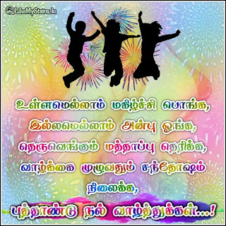 Tamil new year wishes