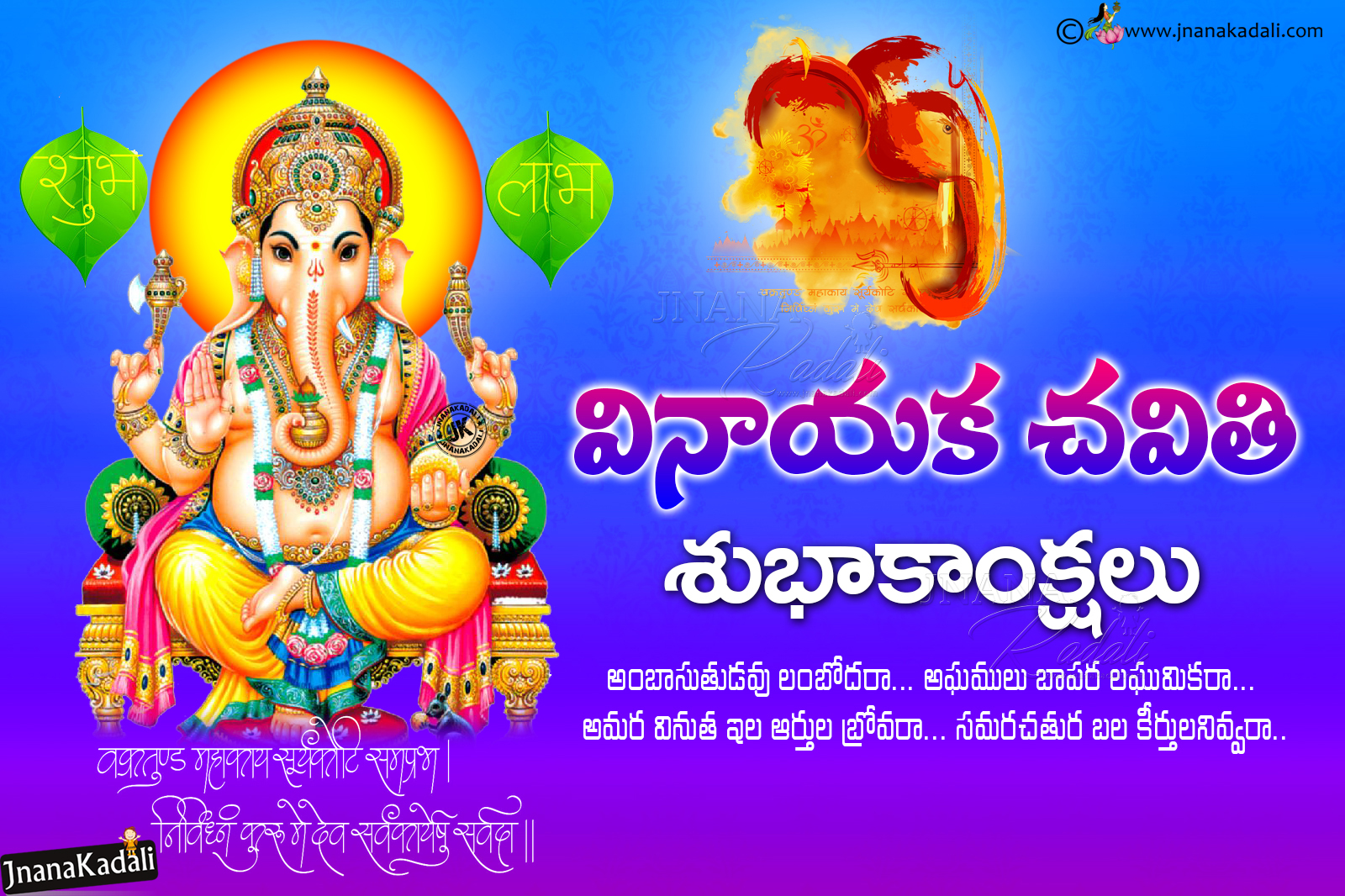 Happy Vinayaka Chavithi Greetings in Telugu-Lord Vinayaka HD ...