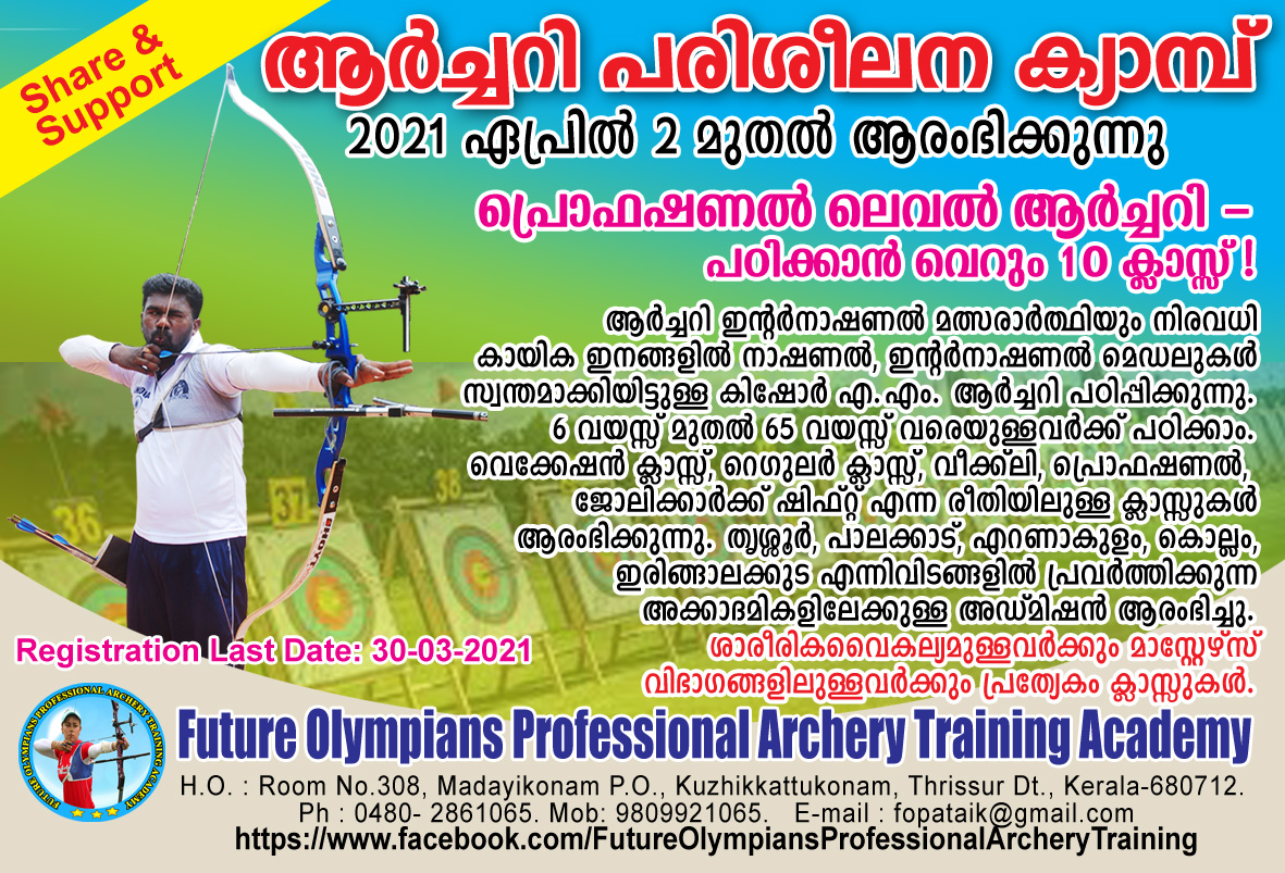 Future Olympians Professional Archery Training Academy In Kerala India
