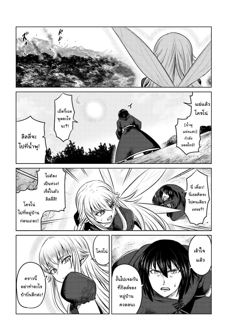 Kuro no Maou - หน้า 4