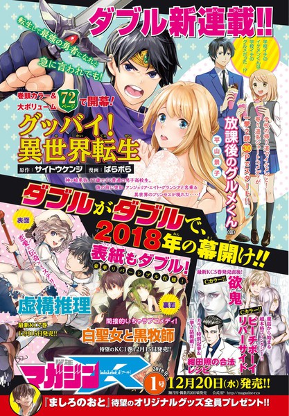 Autor de Harukana Receive dará início há um novo mangá através da revista  Morning Two.