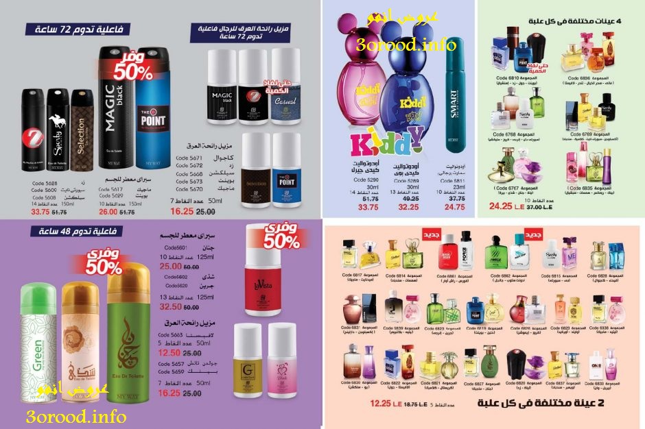 كتالوج ماى واى فبراير 2018 My Way الجديد