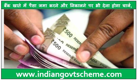 charge for depositing