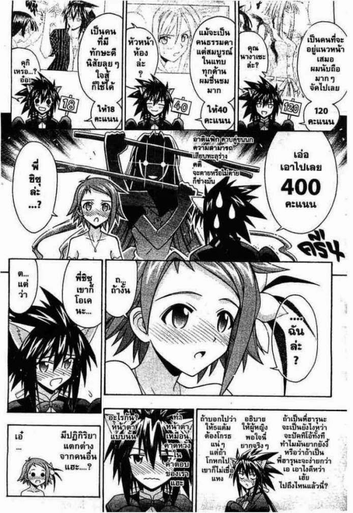 Negima! Magister Negi Magi - หน้า 31