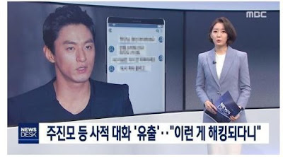 Mbc News Desk Reports The Context Of Joo Jinmo S Personal Kakao