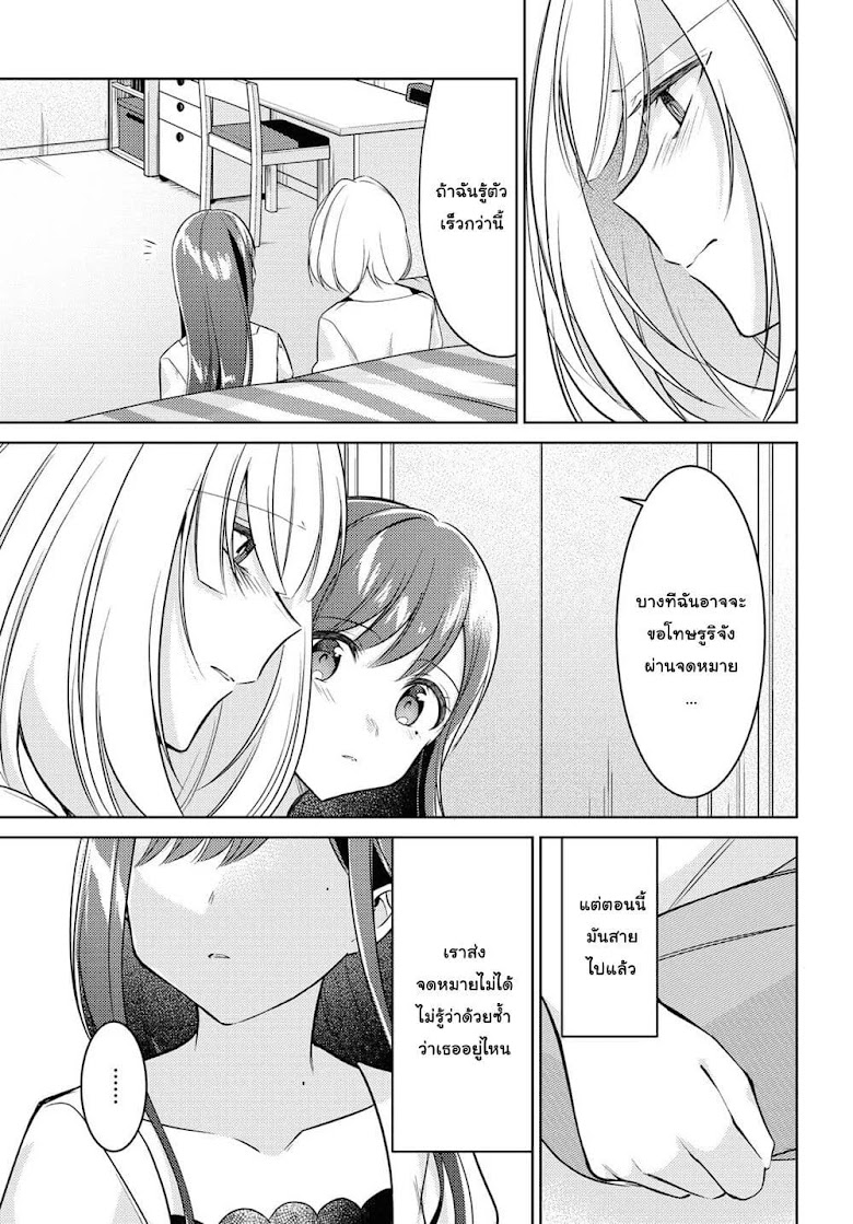 Kimi to Tsuzuru Utakata - หน้า 42