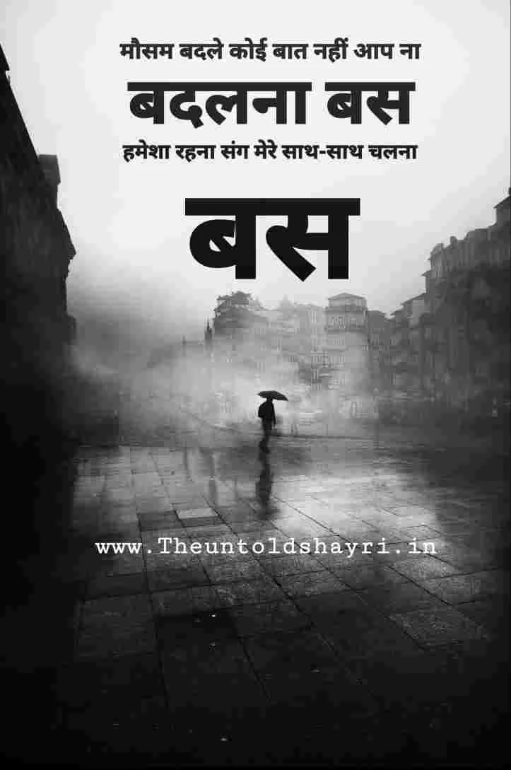 Mausam Shayari in Hindi