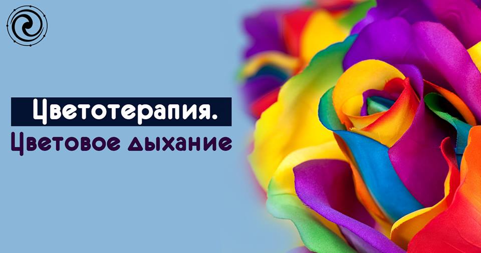 определить проходимость дыхательных путей. организм человека дыхательная система. методика бутейко дыхательная гимнастика. дыхание презентация. цветотерапия цветом.