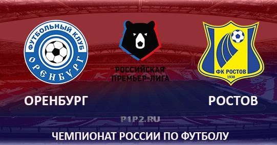 Билеты оренбург ростов на дону. Ростов Оренбург прямая трансляция. Ростов Оренбург эмблемы. Билет Оренбург футбол. Ростов Оренбург билеты.