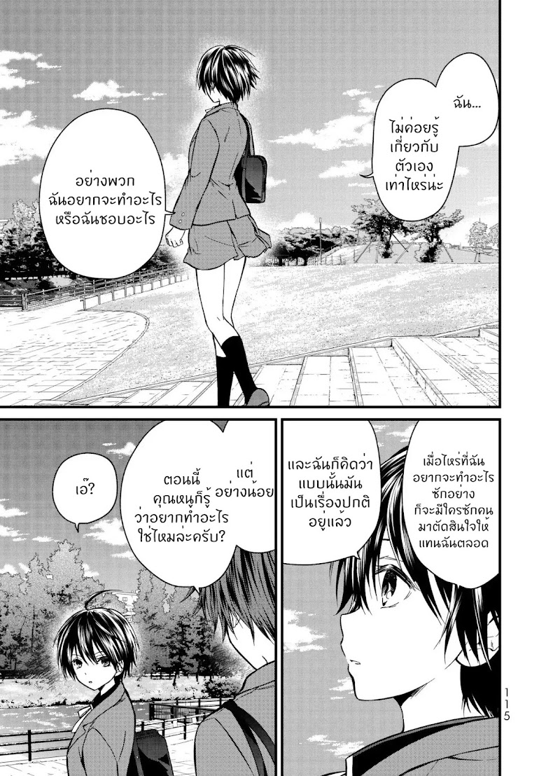 Ojousama no Shimobe - หน้า 10