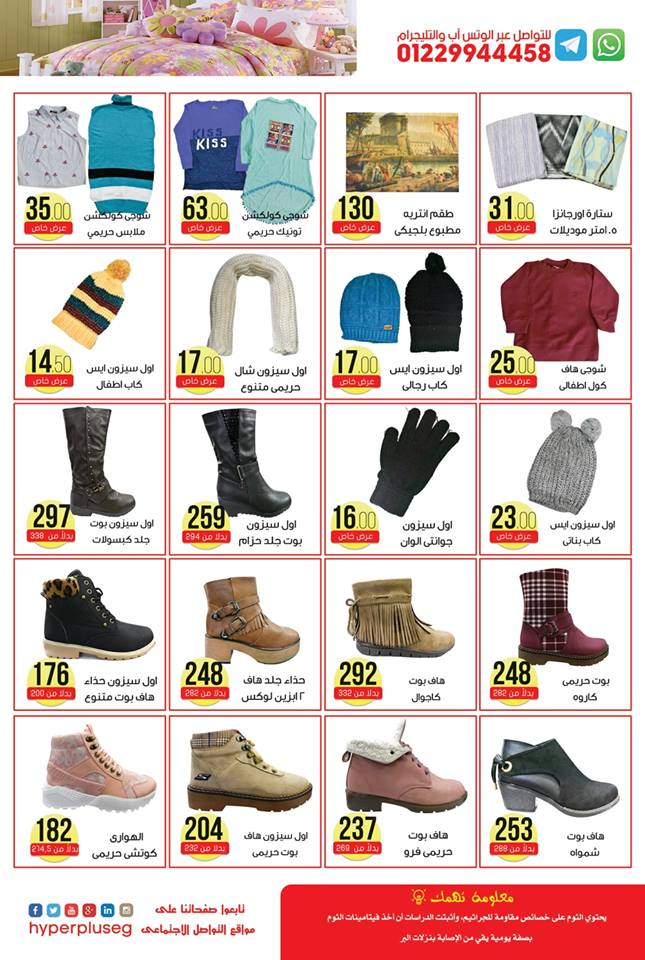 عروض هايبر بلس شبرا الخيمة من 13 ديسمبر حتى 26 ديسمبر 2018 عروض هايبر بلس شبرا الخيمة من 13 ديسمبر حتى 26 ديسمبر 2018