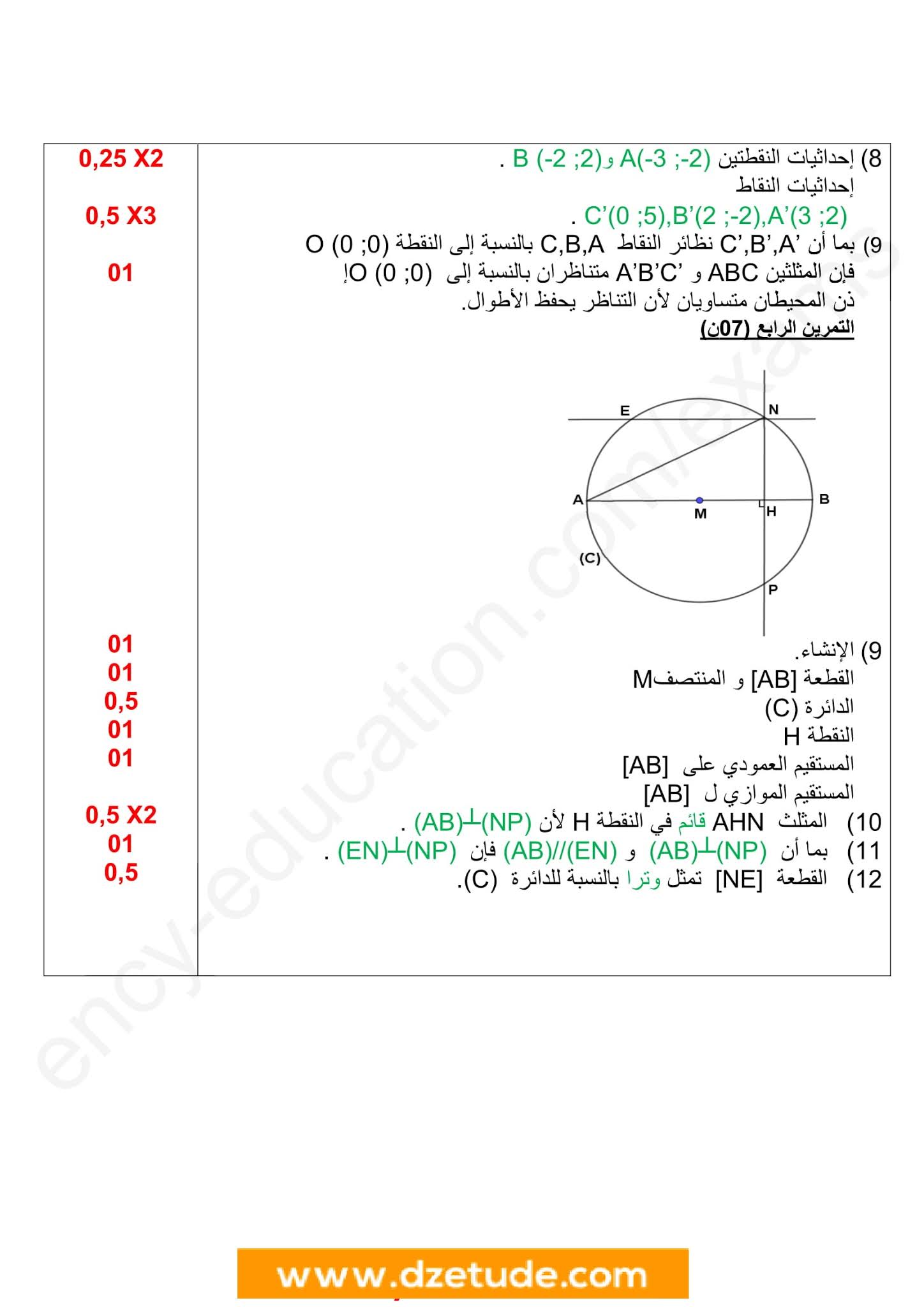 إختبار الرياضيات الفصل الأول للسنة الثانية متوسط - الجيل الثاني نموذج 5