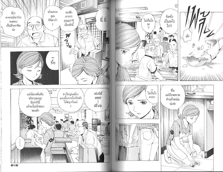 Hikaru no Go - หน้า 105