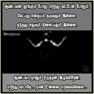 Prayer tamil quote