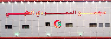 وظائف فى مستوصف طبي وظائف فى مستوصف طبي