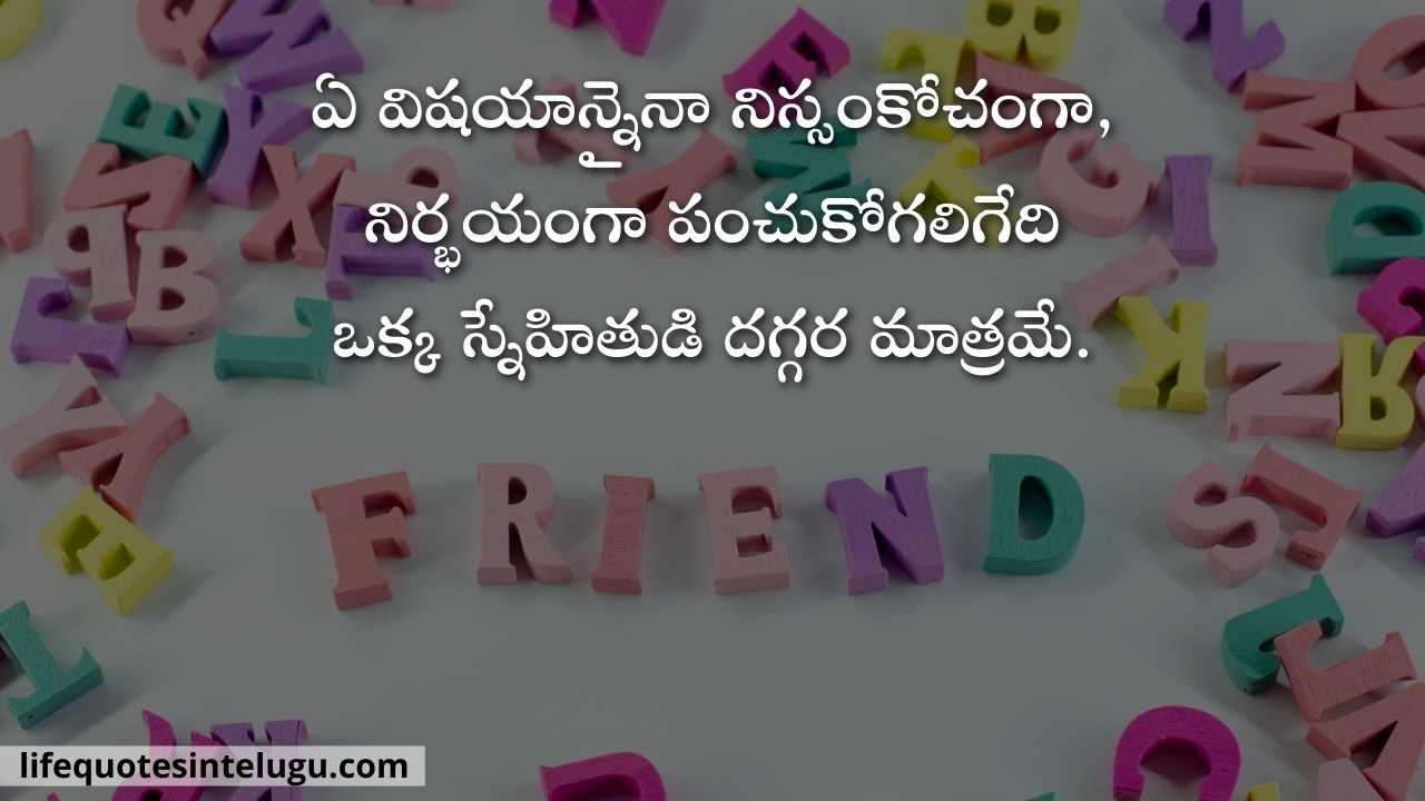 Friendship Quotes In Telugu