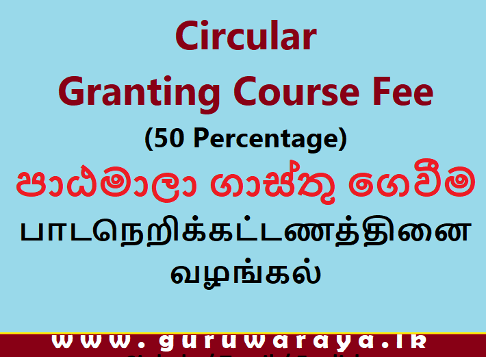 Circular :Granting Course Fee