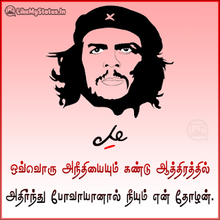 Che Guevara Quotes In Tamil