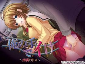 [H-GAME] Go with my hands ~ Days of molestering~ JP