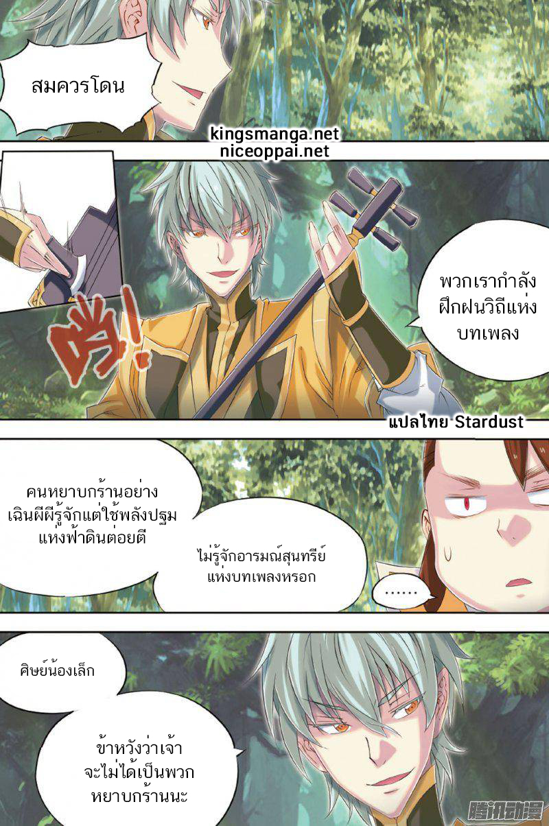 อ่านการ์ตูน Jiang Ye 60 ภาพที่ 12