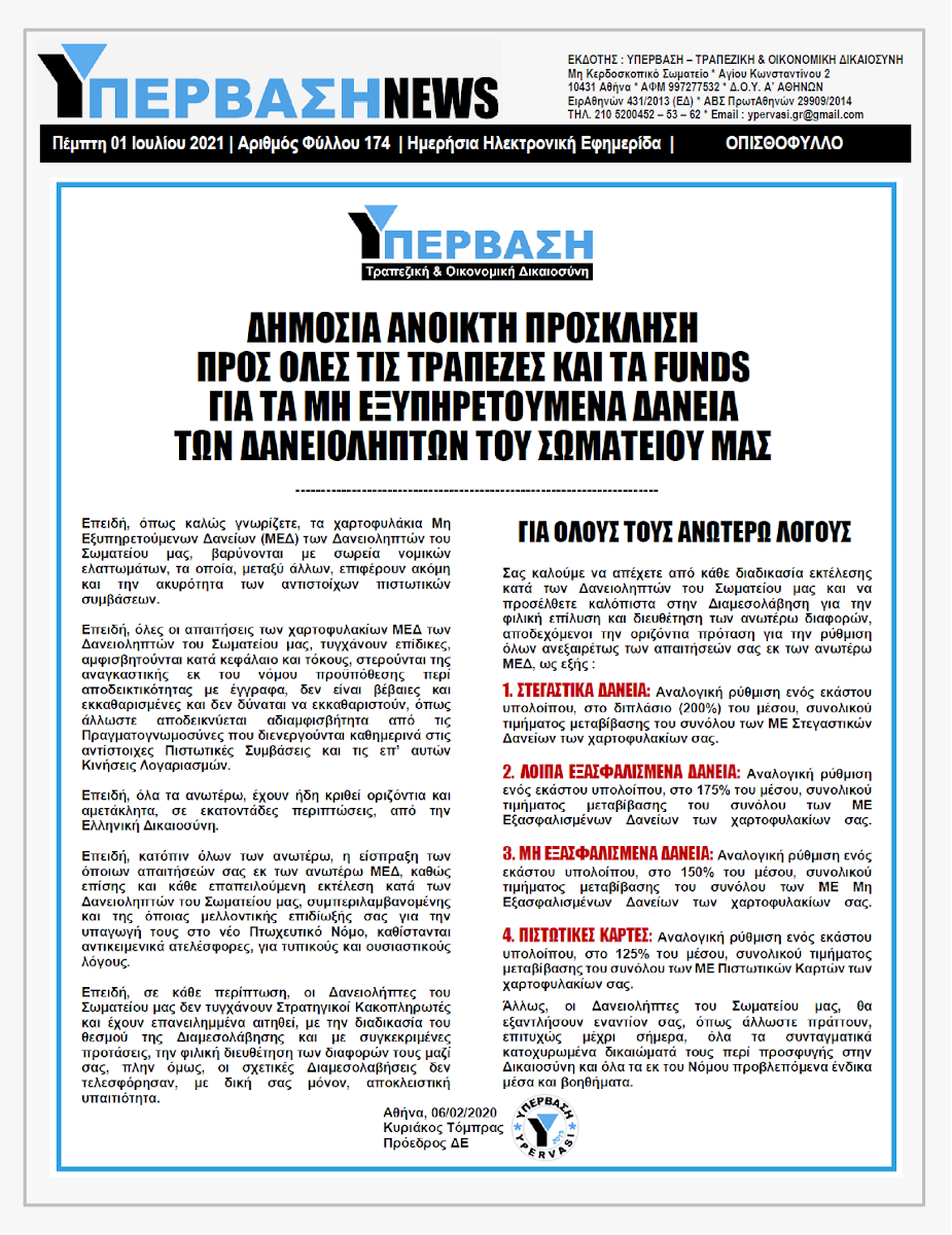 ΥΠΕΡΒΑΣΗ NEWS 01/07/2021 | Μπορεί και πρέπει να καταγγείλει η κυβέρνηση την συμφωνία των Πρεσπών, για 140 λόγους παραβίασης !!! 8 YNEWS%2B01072021%2BPG%2B%25CE%259F%25CE%25A0%25CE%2599%25CE%25A3%25CE%2598%25CE%259F%25CE%25A6%25CE%25A5%25CE%259B%25CE%259B%25CE%259F