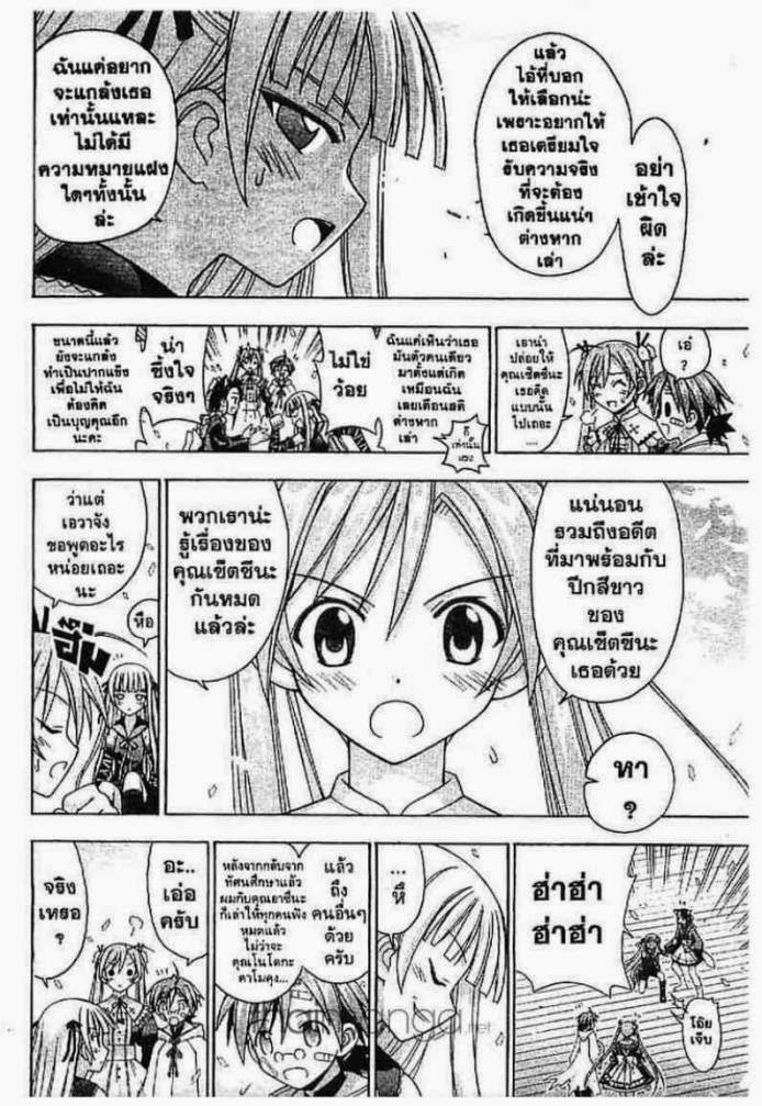 Negima! Magister Negi Magi - หน้า 149