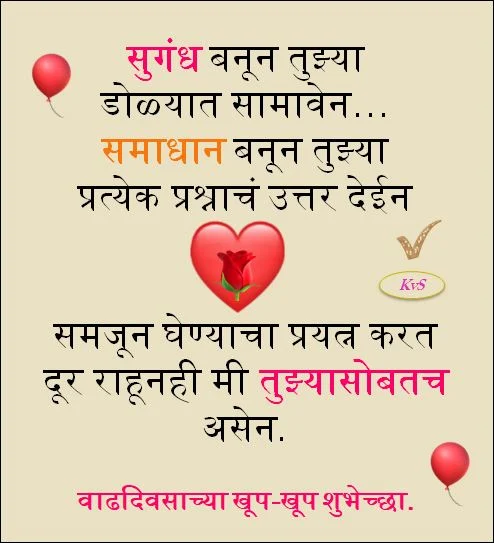Birthday Wishes In Marathi For Girlfriend गर्लफ्रेंडसाठी मराठीत वाढदिवसाच्या शुभेच्छा! प्रेयसीचा वाढदिवस Happy Bddy Sweetie I love you my sweet dear