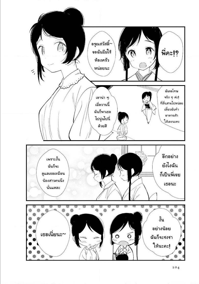 Toaru Meoto no Nichijou - หน้า 2