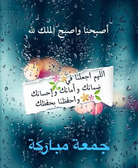%25D8%25A7%25D8%25AF%25D8%25B9%25D9%258A%25D8%25A9-%25D8%25AC%25D9%2585%25D8%25B9%25D8%25A9-%25D9%2585%25D8%25A8%25D8%25A7%25D8%25B1%25D9%2583%25D8%25A9-19