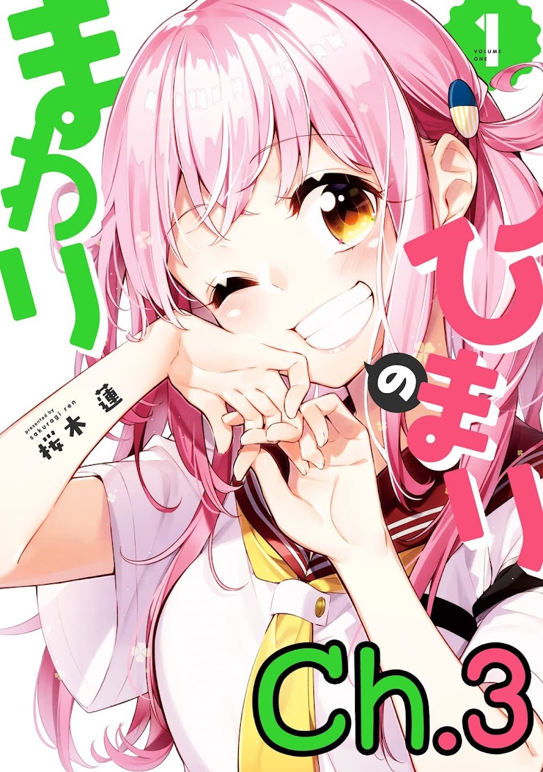 Himari no Mawari - หน้า 1