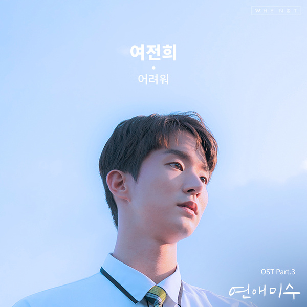 Yeo Journey – Failing in Love OST Part 3
