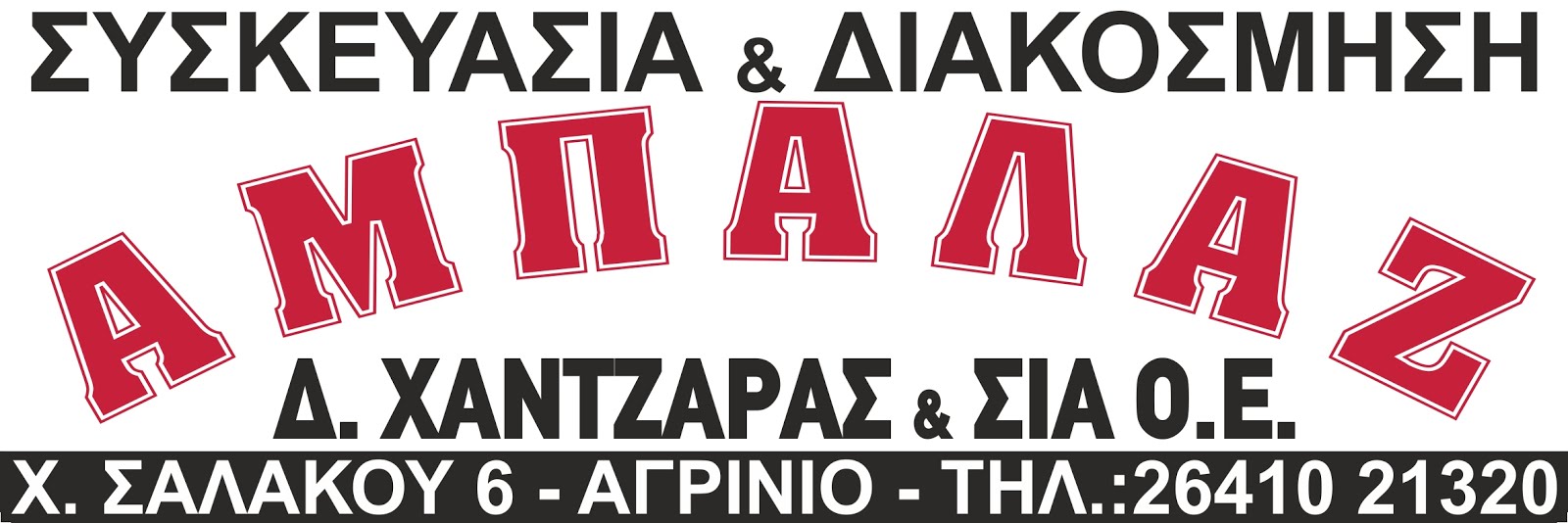 ΑΜΠΑΛΑΖ