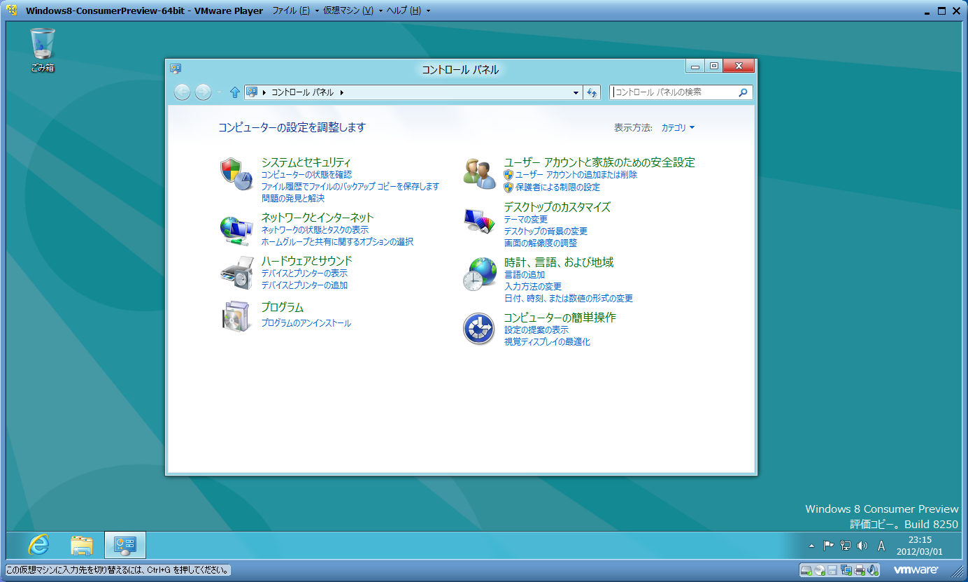 Windows 8 Consumer PreviewをVMware Playerで試す ３ -8