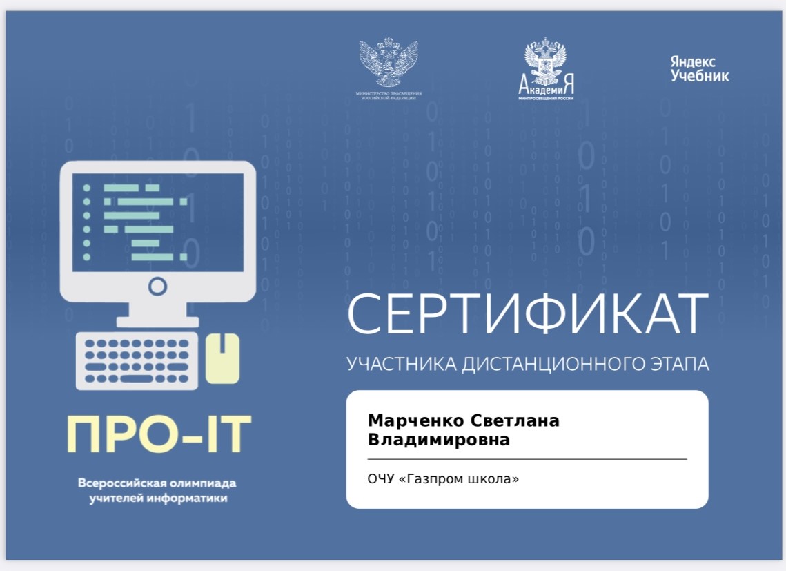 Олимпиады информатика 2022. Сертификат.