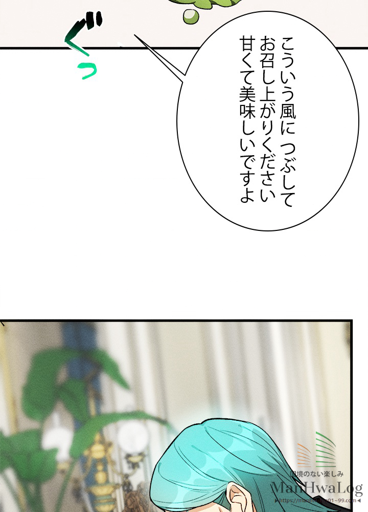 お嬢様はロイヤル・シェフ 第22話 - 2