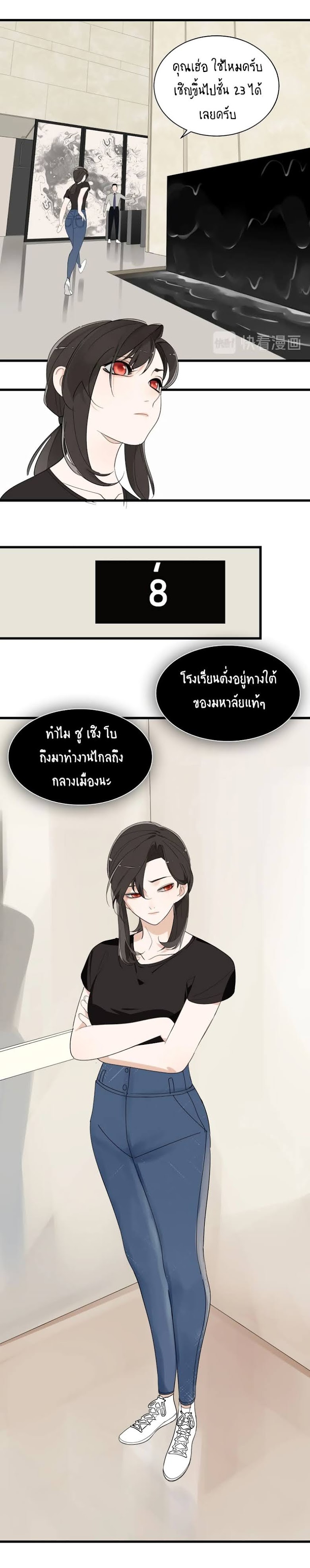 Who Is the Prey - หน้า 3