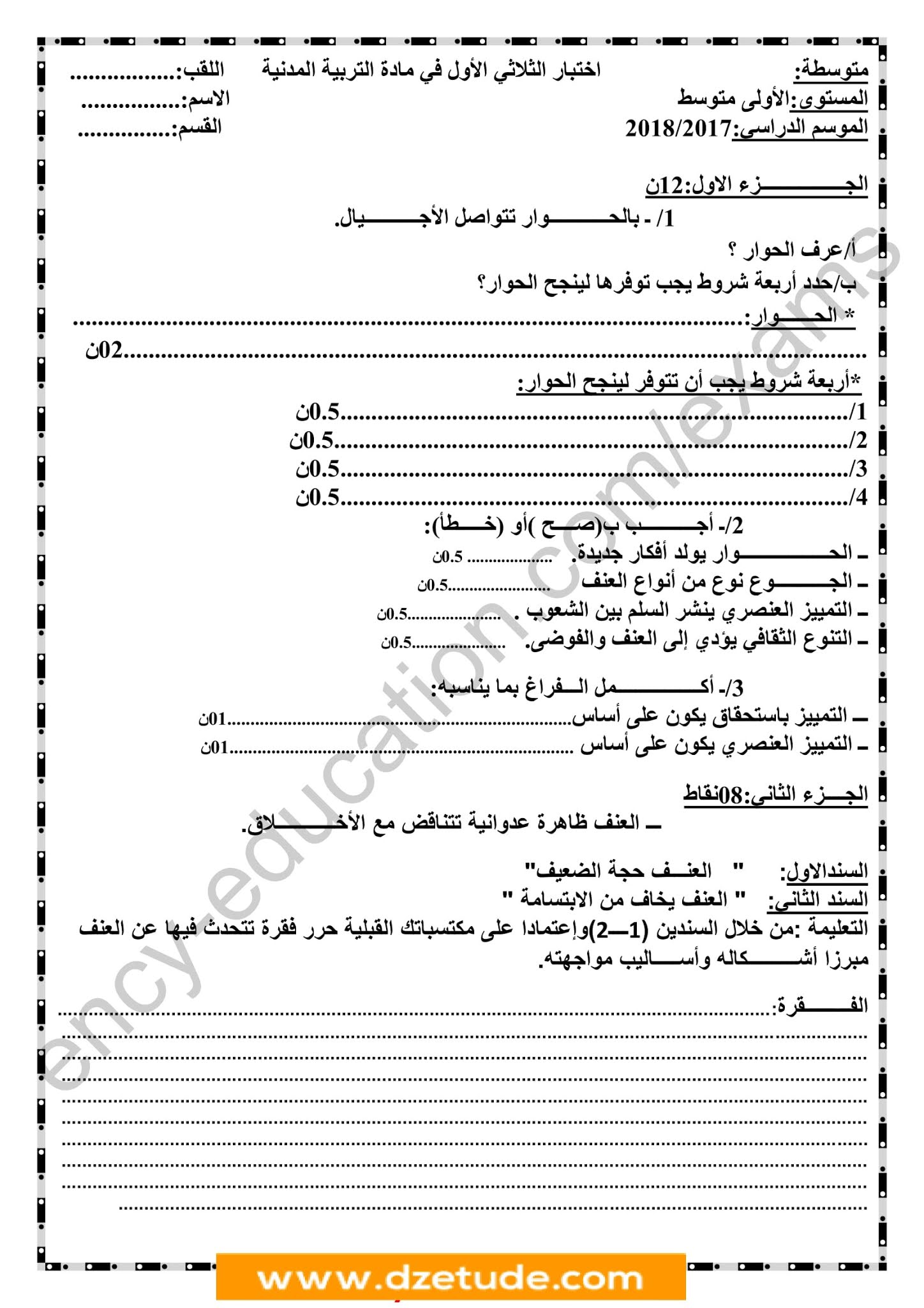 إختبار التربية المدنية الفصل الأول للسنة الأولى متوسط - الجيل الثاني نموذج 9